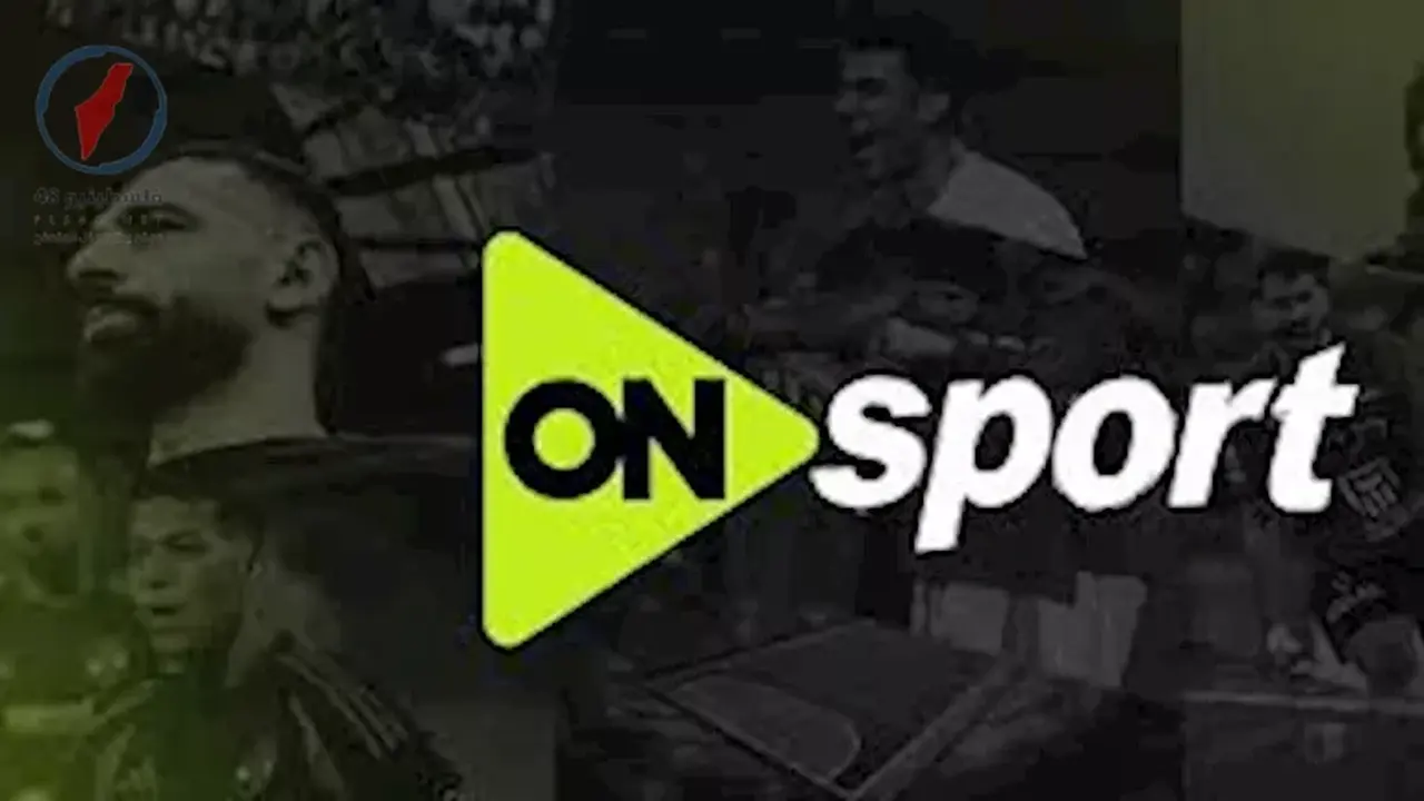 تغييرات جديدة في تردد قناة أون سبورت لمتابعة مباريات الدوري المحلي عبر نايل سات